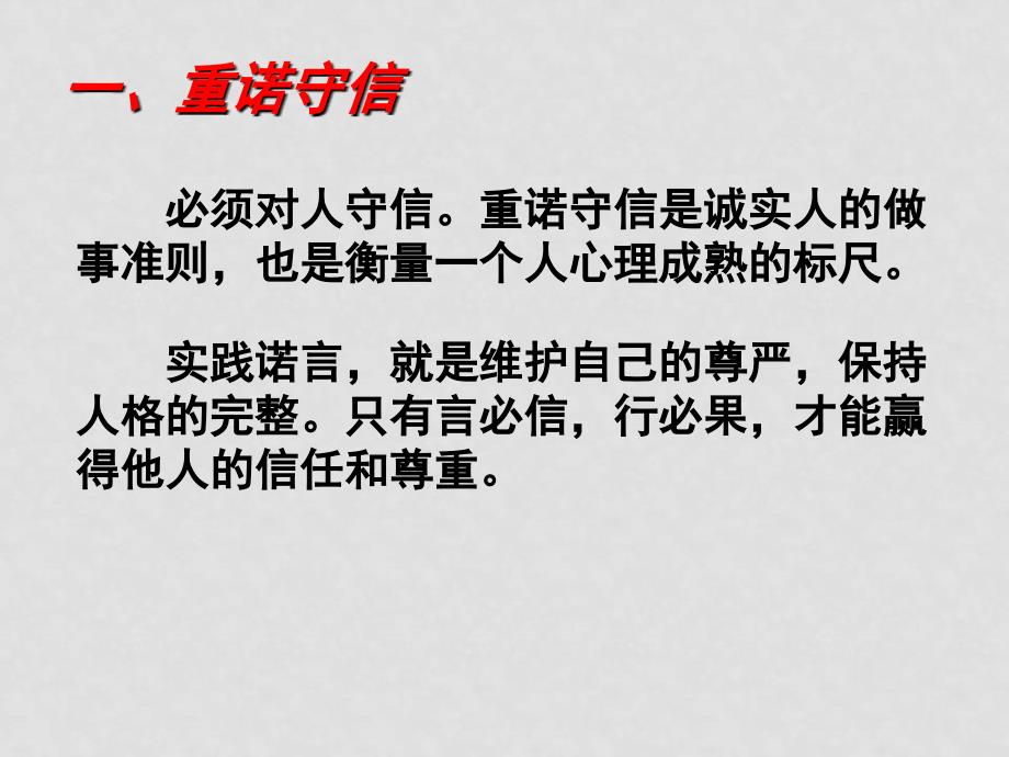 八年级政治10.2　做诚信的人　课件1人教版_第4页