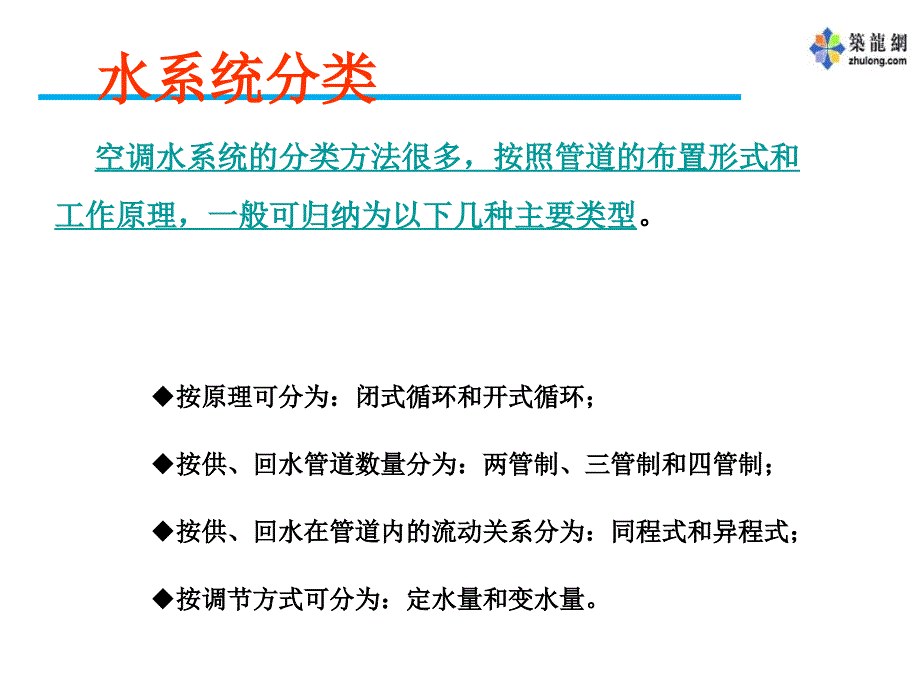 空调系统水管设计讲稿_第2页