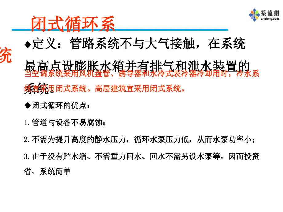 空调系统水管设计讲稿_第3页