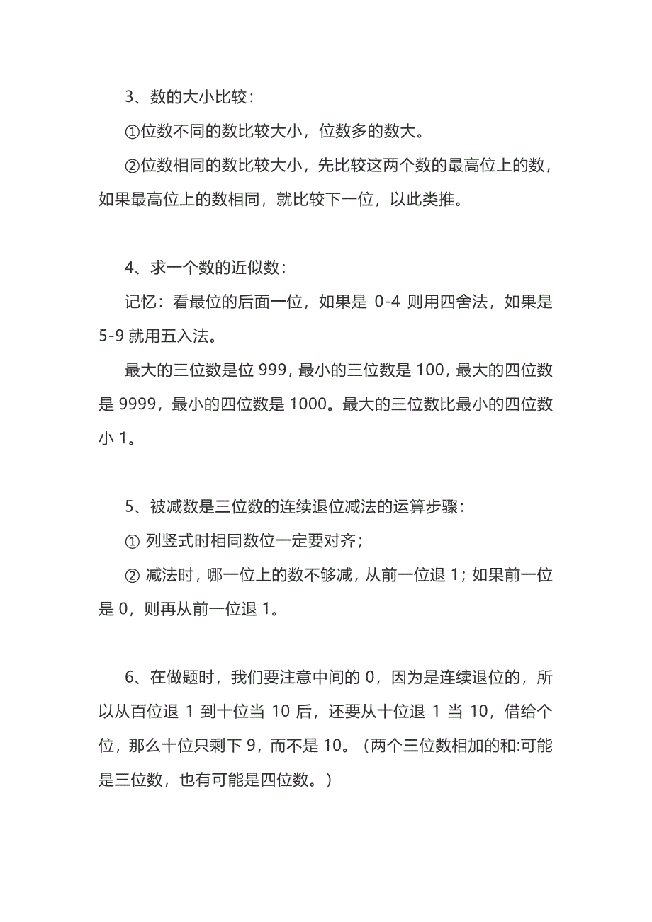 小学数学3年级上册期中复习知识点汇总_第3页