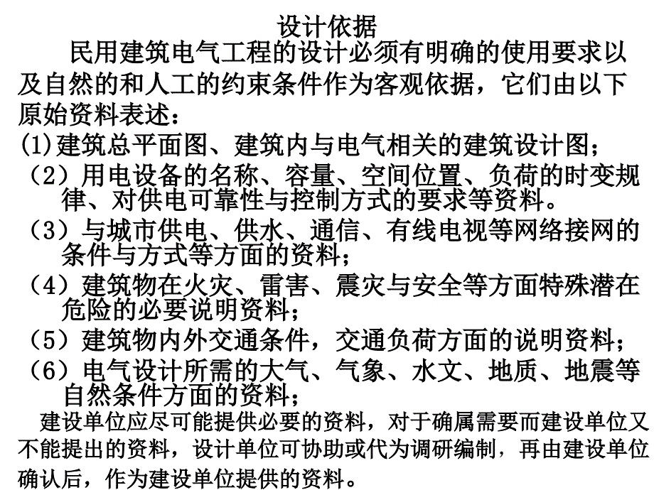 建筑电气课程设计_第3页