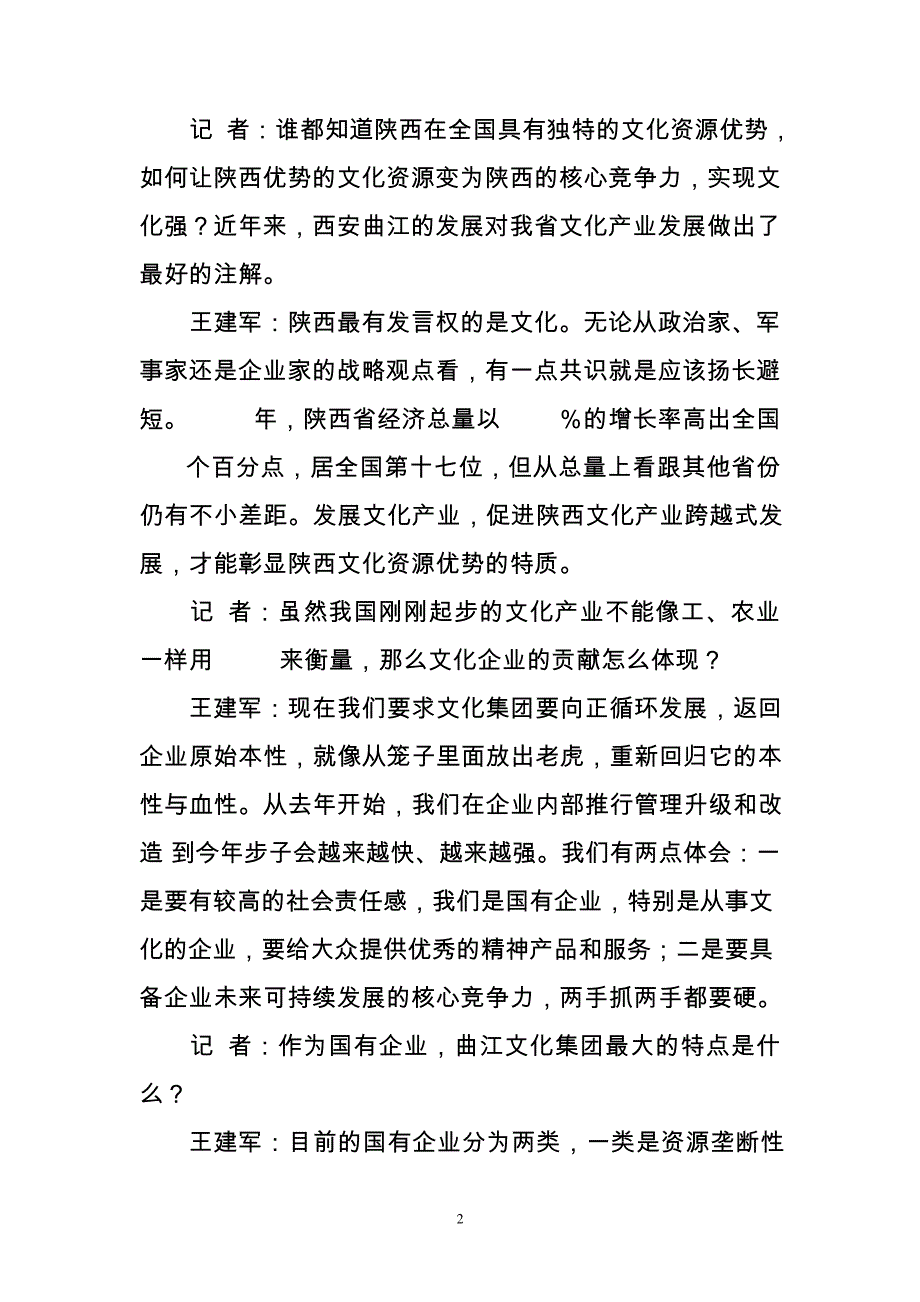 文化曲江的四个解读对话西安曲江文化产业投资集团常务副总王建军_第2页