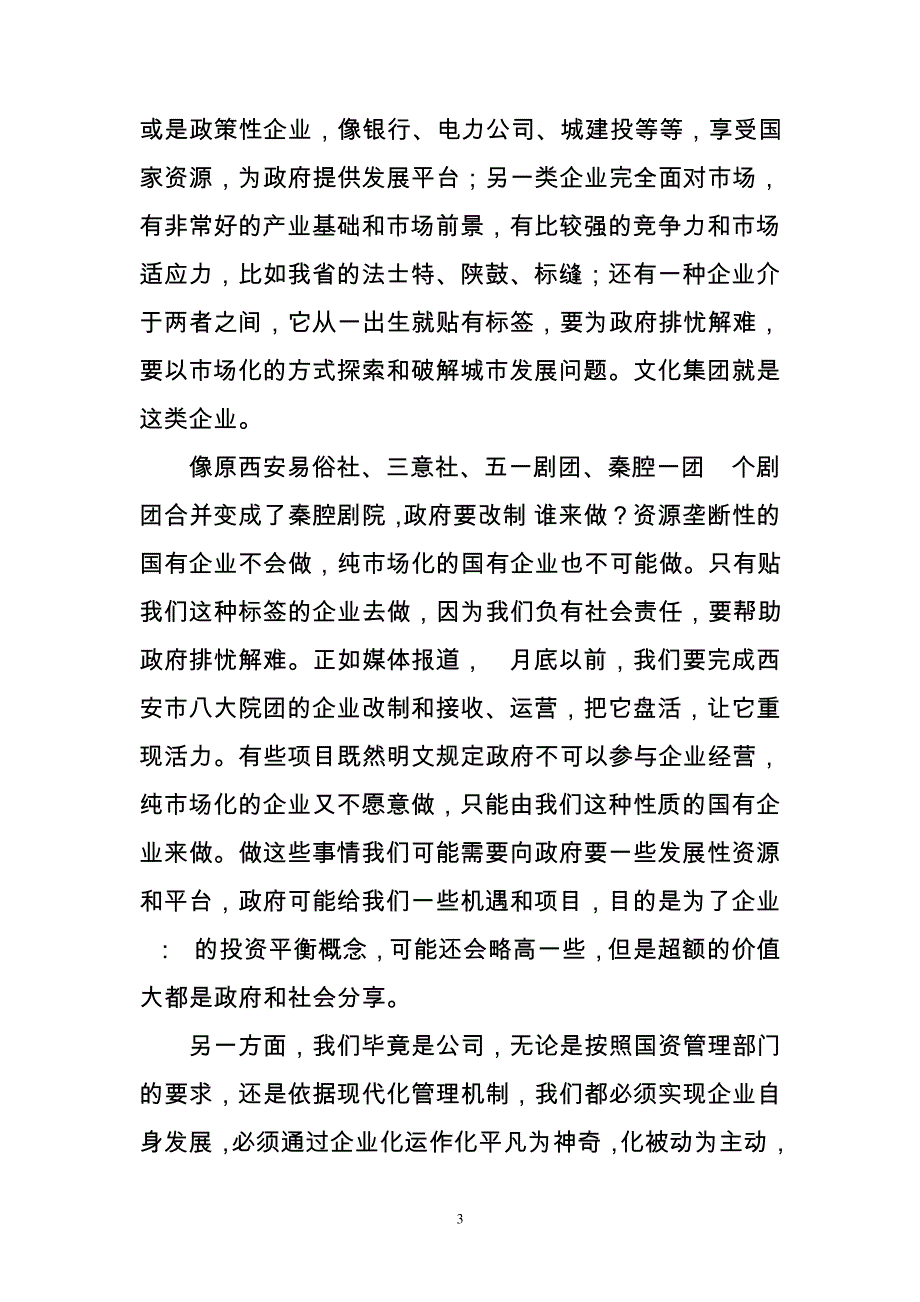 文化曲江的四个解读对话西安曲江文化产业投资集团常务副总王建军_第3页