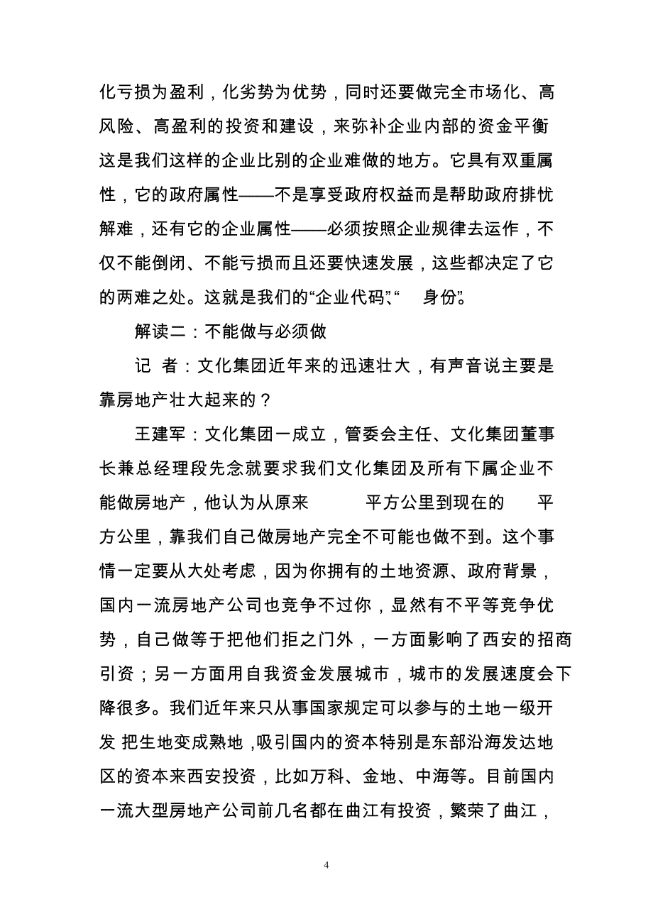 文化曲江的四个解读对话西安曲江文化产业投资集团常务副总王建军_第4页