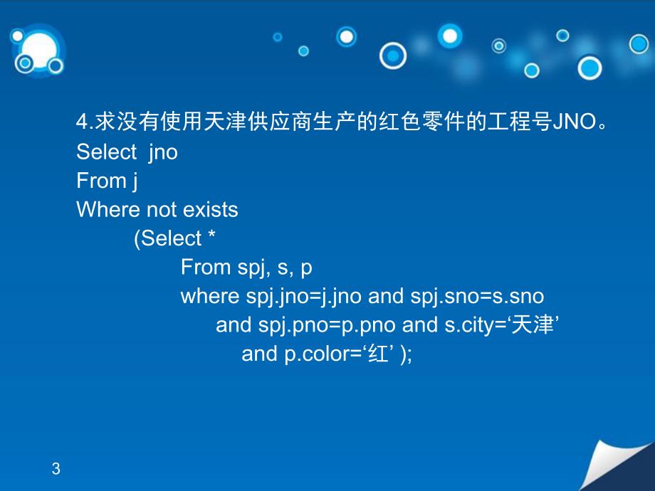 数据库答案第三章习题参考答案_第3页