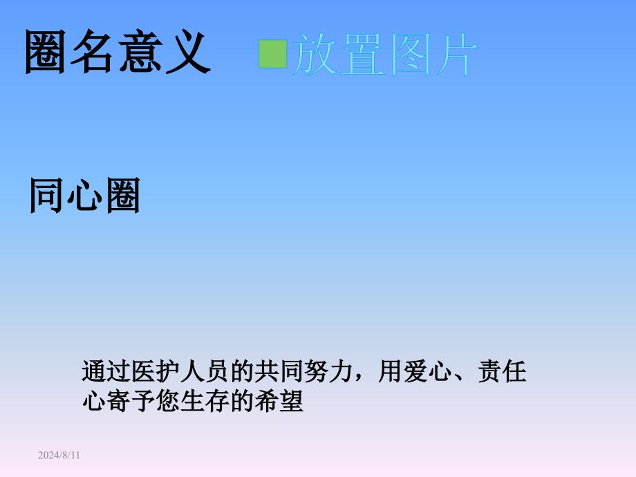 品管圈,护理文书,成果汇报ppt课件_第4页