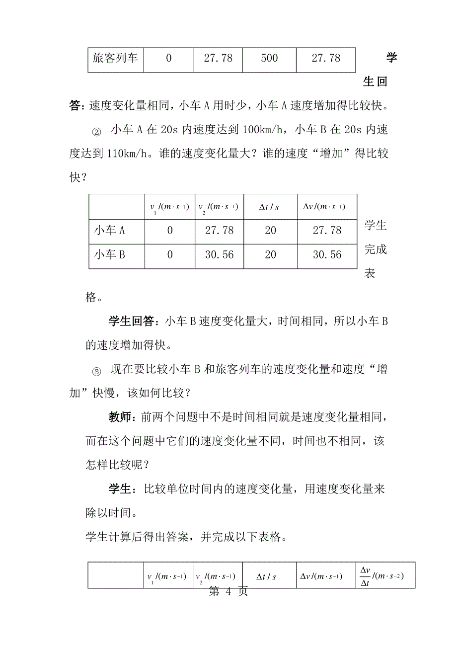 加速度教学设计_第4页