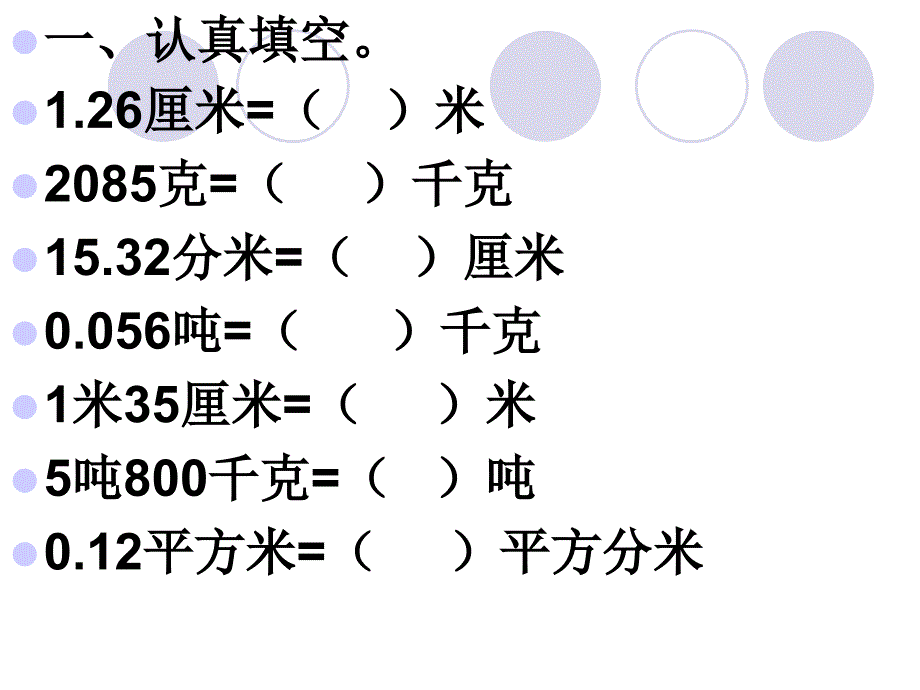 小数的意义和性质.ppt_第2页