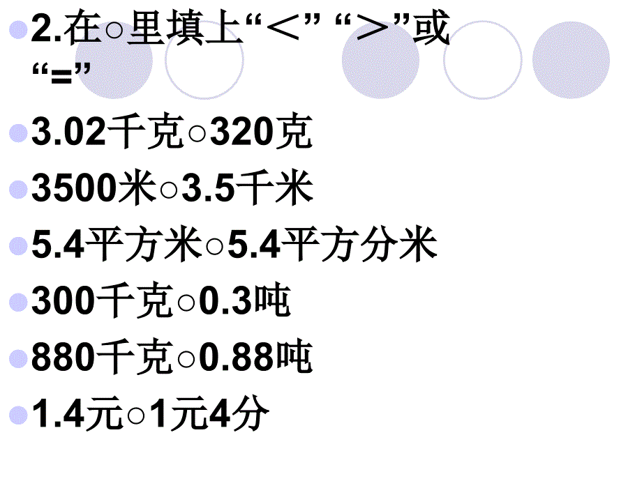 小数的意义和性质.ppt_第3页