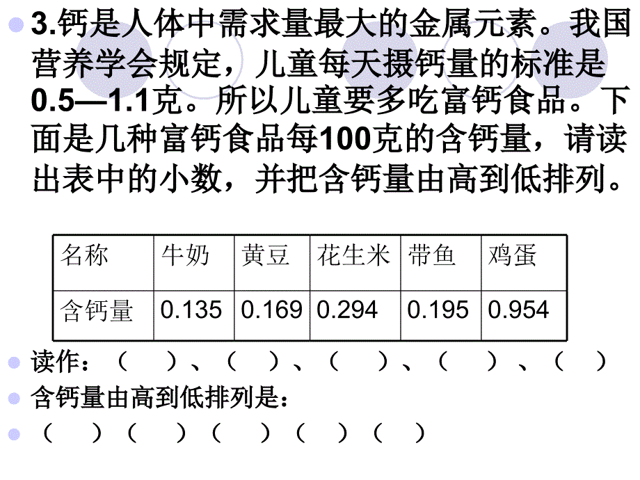 小数的意义和性质.ppt_第4页