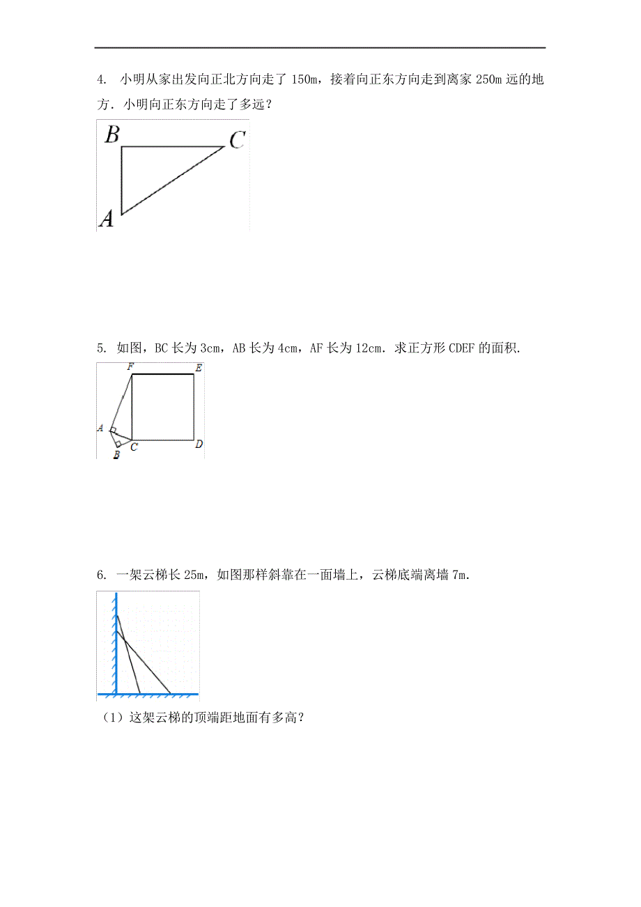 北师大版八年级上册数学《勾股定理》必考题型专题练习_第2页