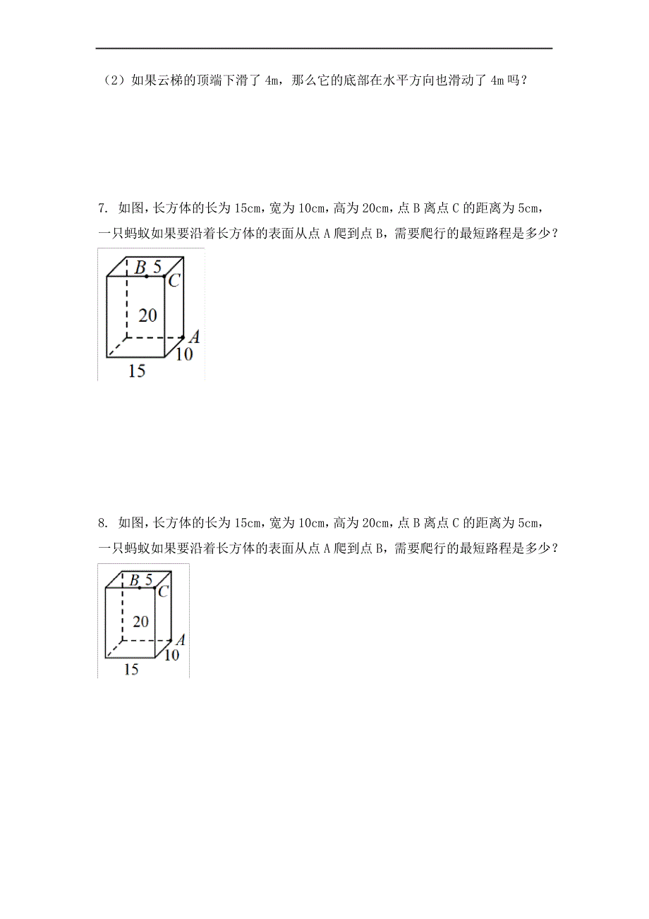 北师大版八年级上册数学《勾股定理》必考题型专题练习_第3页