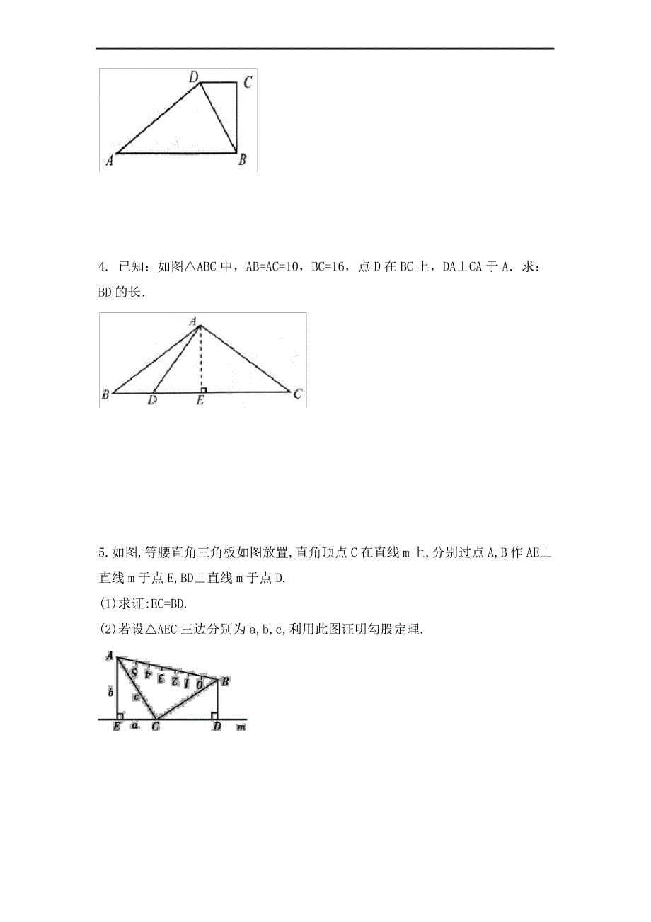 北师大版八年级上册数学《勾股定理》必考题型专题练习_第5页