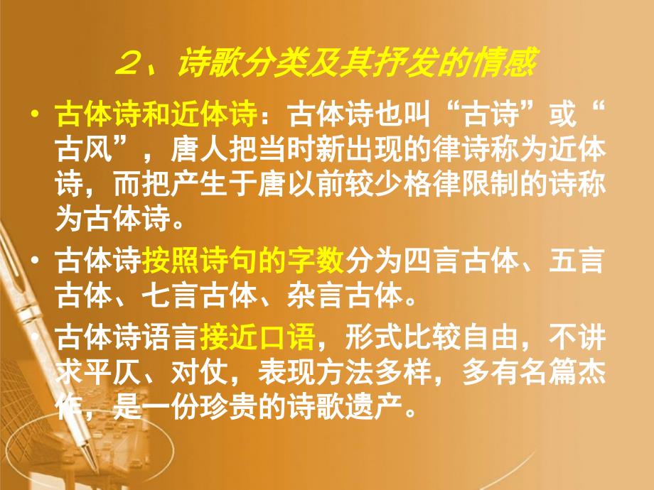 高中语文2.4蜀道难课件新人教版必修3_第4页