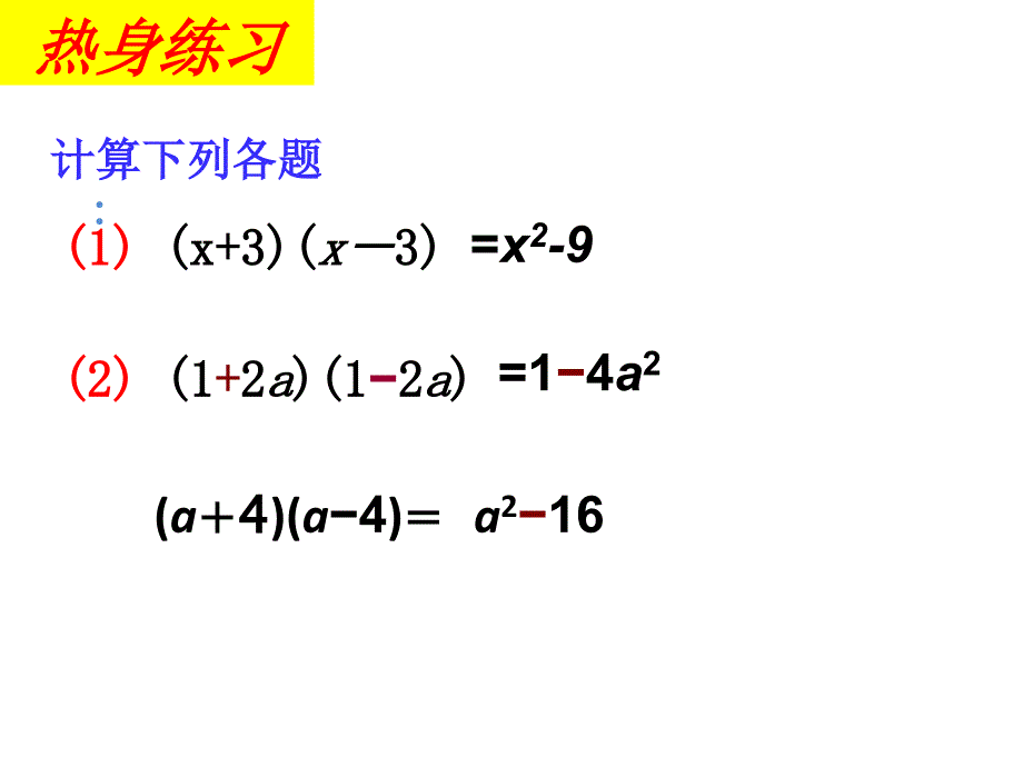 平方差公式 (2)_第2页