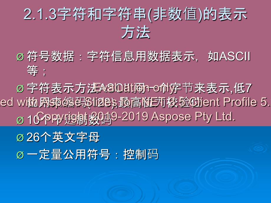 计算机组成原理第二章第4讲字符和字符串的ppt课件_第2页