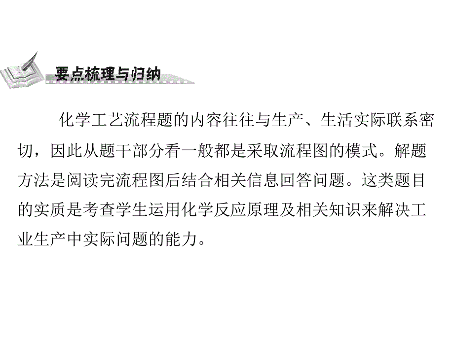 中考化学 第六部分 专题训练 专题五 化学工艺流程题复习课件 新人教版_第2页