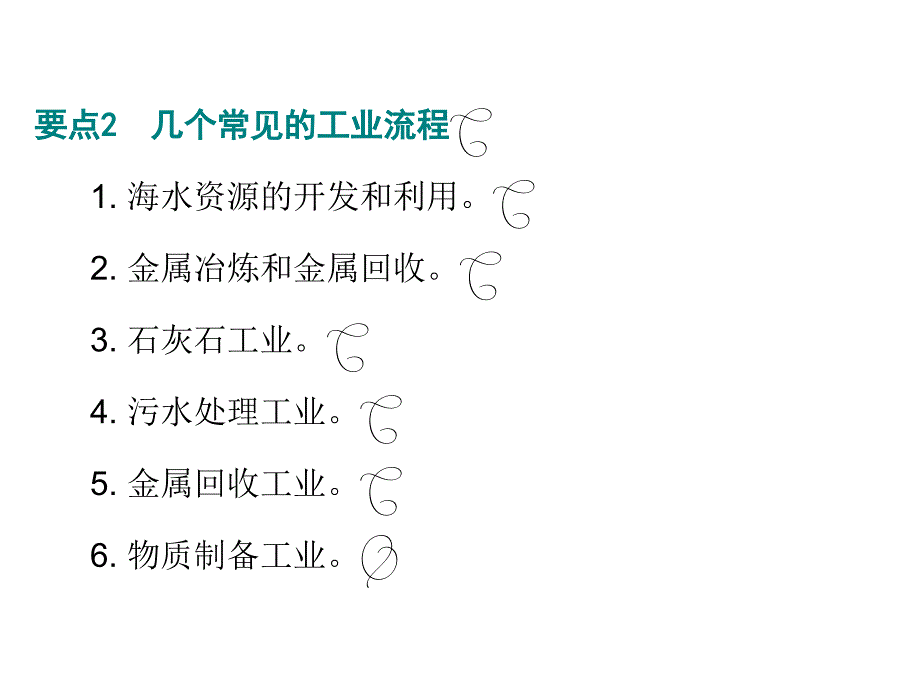 中考化学 第六部分 专题训练 专题五 化学工艺流程题复习课件 新人教版_第4页