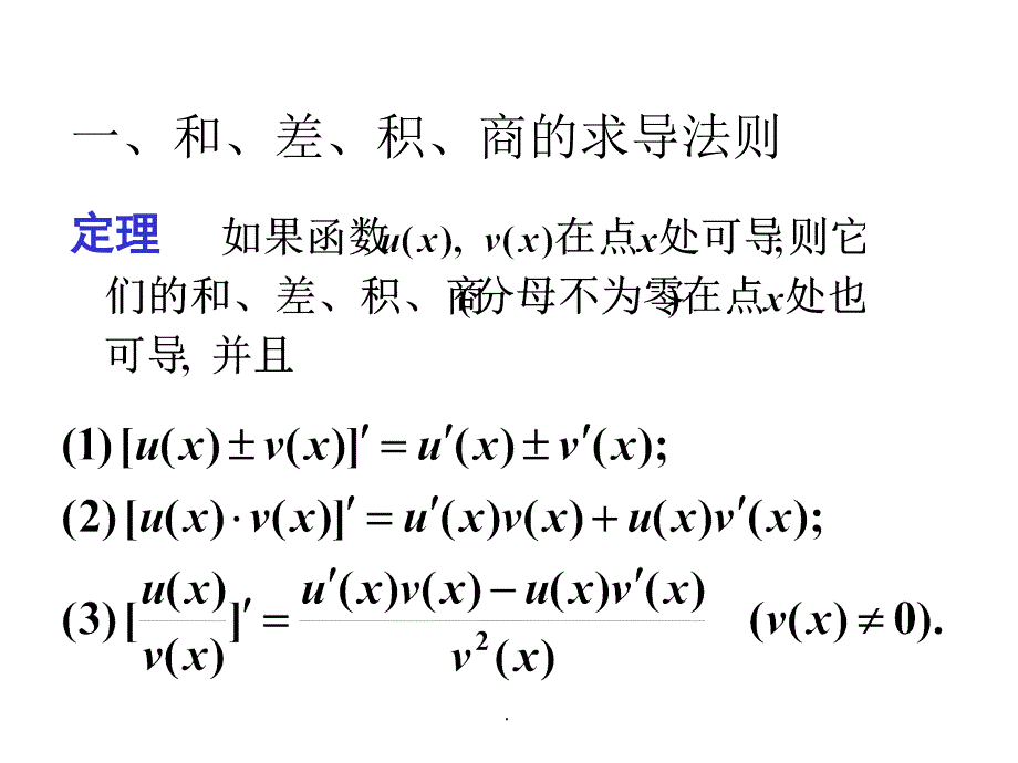 02函数的求导法则ppt课件_第3页