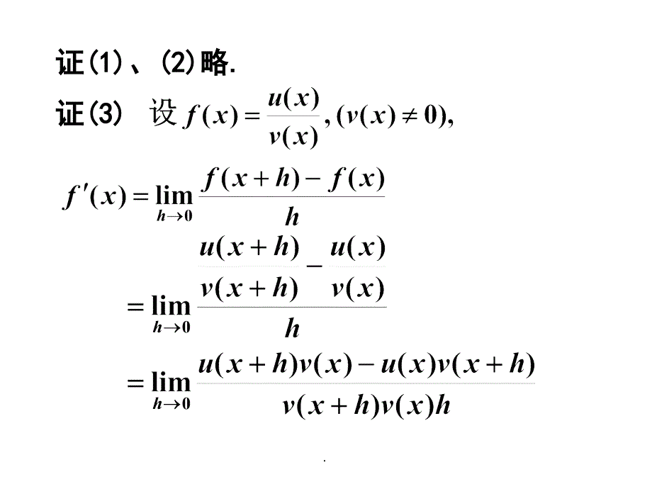 02函数的求导法则ppt课件_第4页