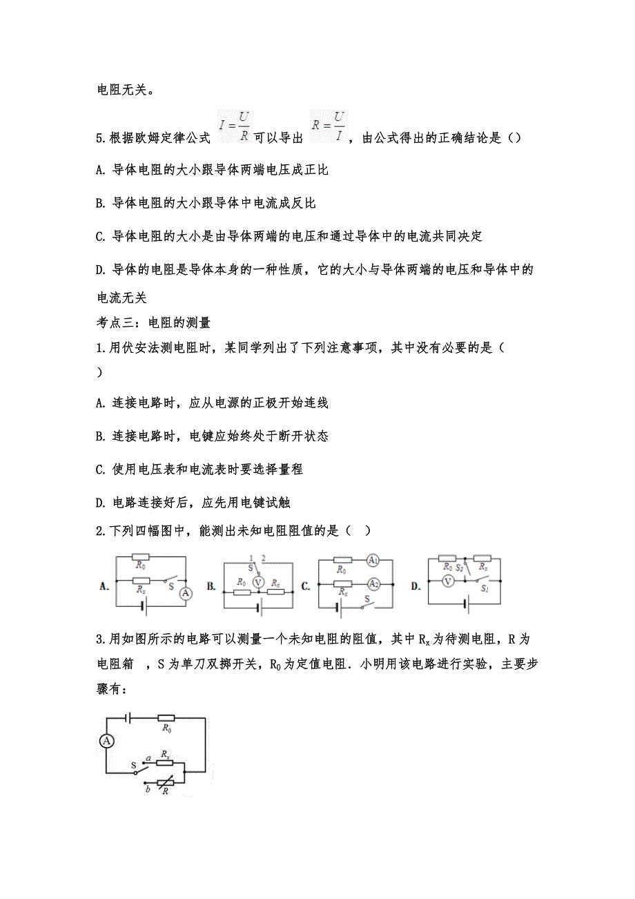 2020年中考物理考点练习：欧姆定律_第3页