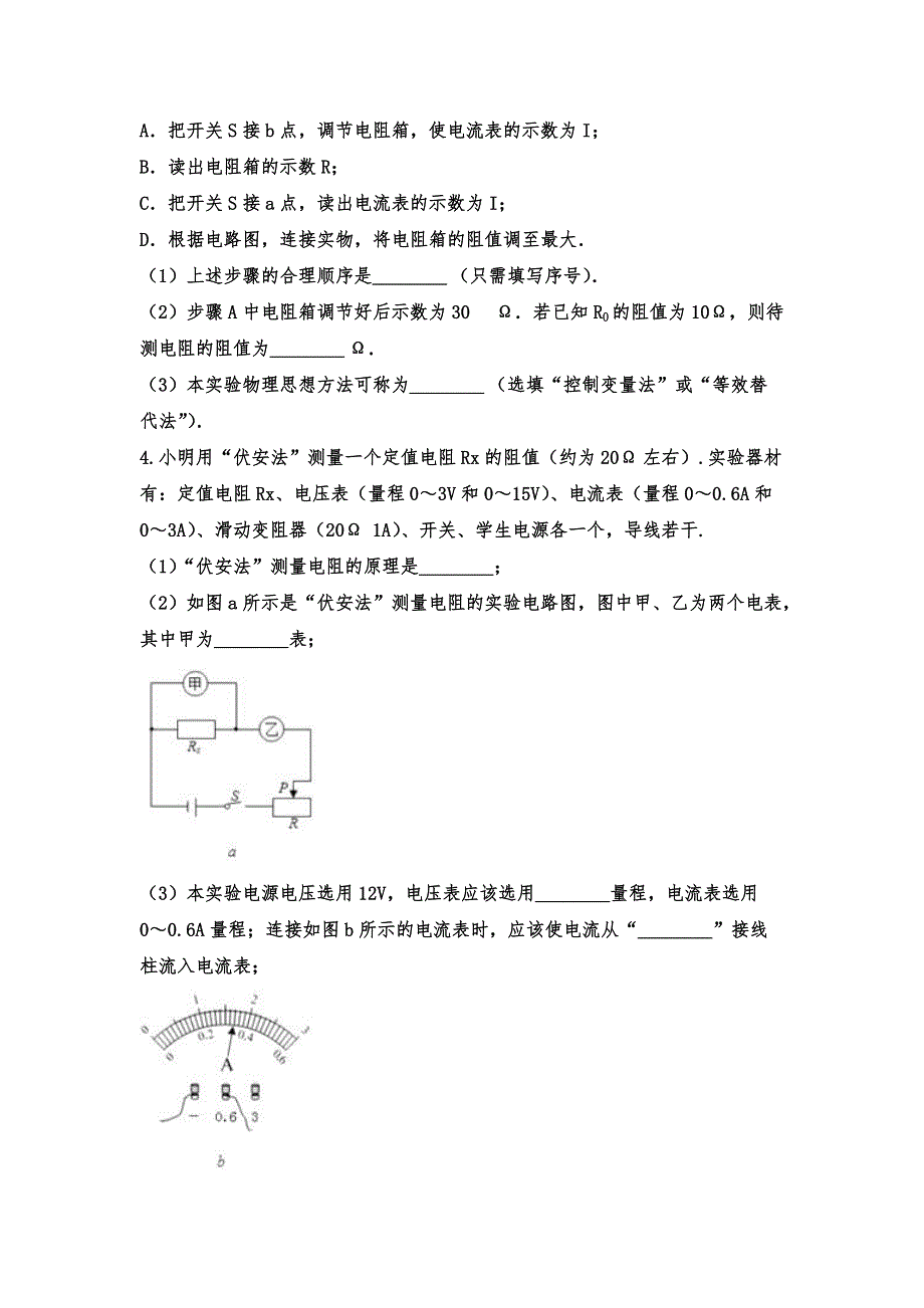 2020年中考物理考点练习：欧姆定律_第4页