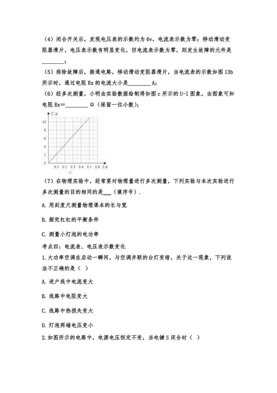 2020年中考物理考点练习：欧姆定律_第5页