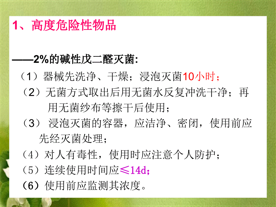 医院消毒管理办法_第3页