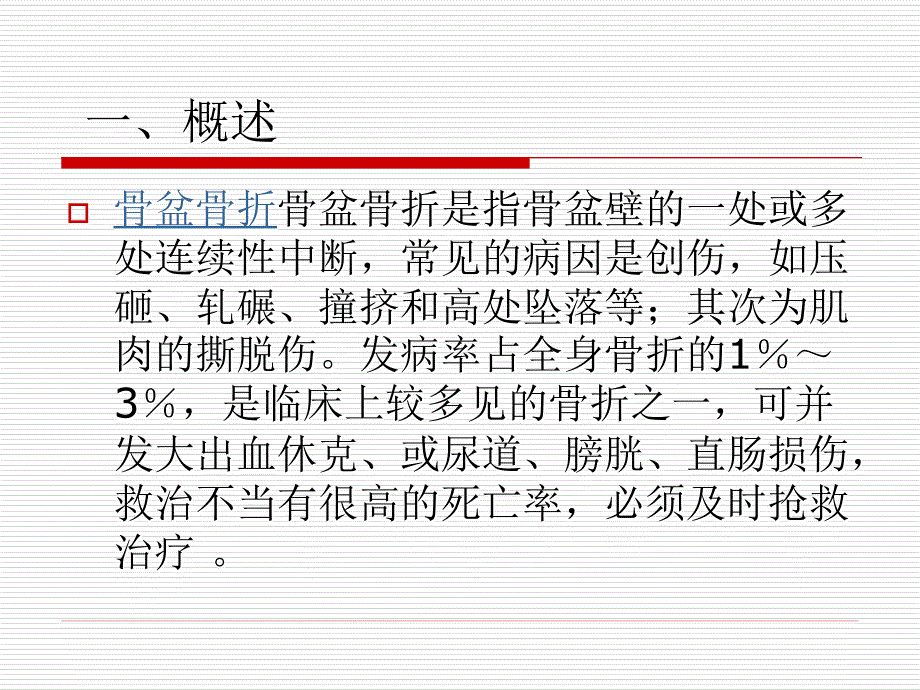 新骨盆骨折课件_第2页