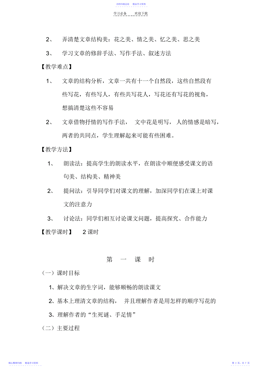 2022年《紫藤萝瀑布》教案_第2页