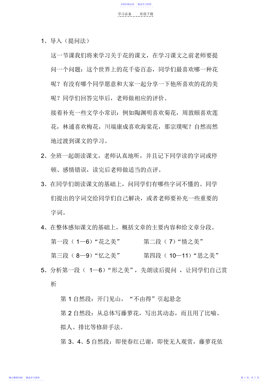 2022年《紫藤萝瀑布》教案_第3页