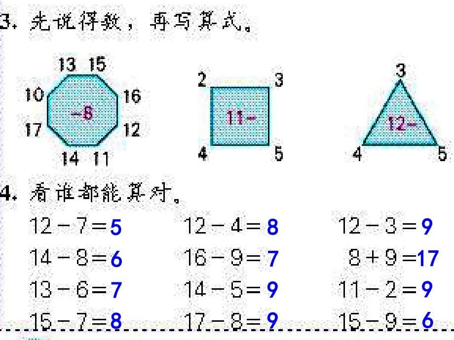 人教版,一年级数学下册,ppt课件,第二单元,十几减几练习课_第5页