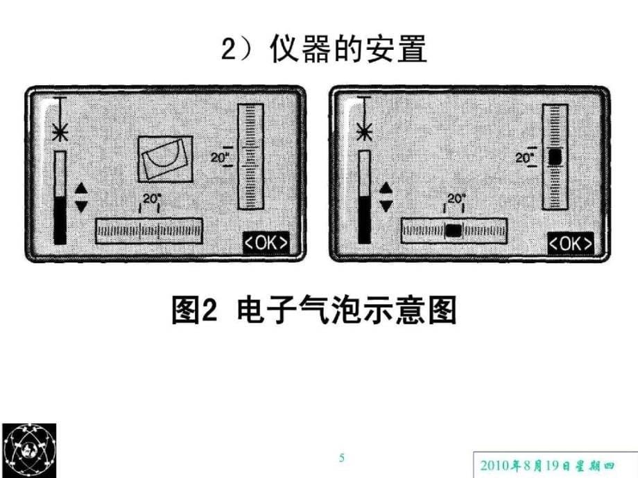 全站仪的介绍与使用_第5页