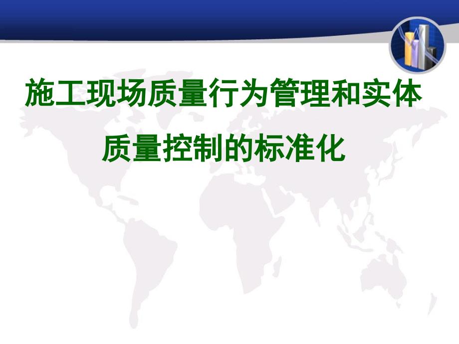 安徽刘站长质量标准化_第1页