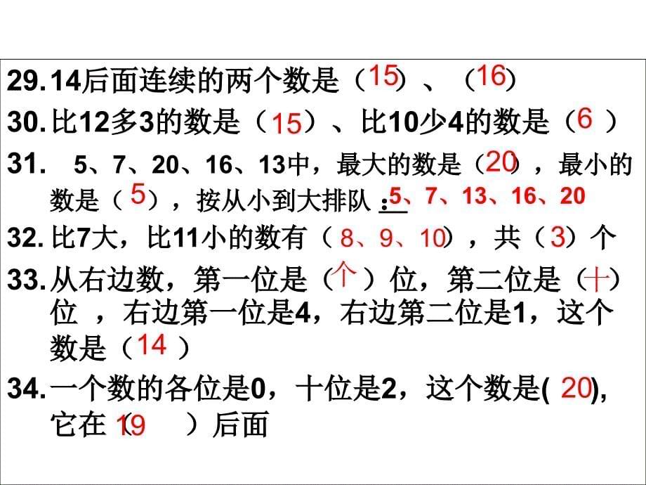 新人教版一年级上册数学类型题总复习_第5页