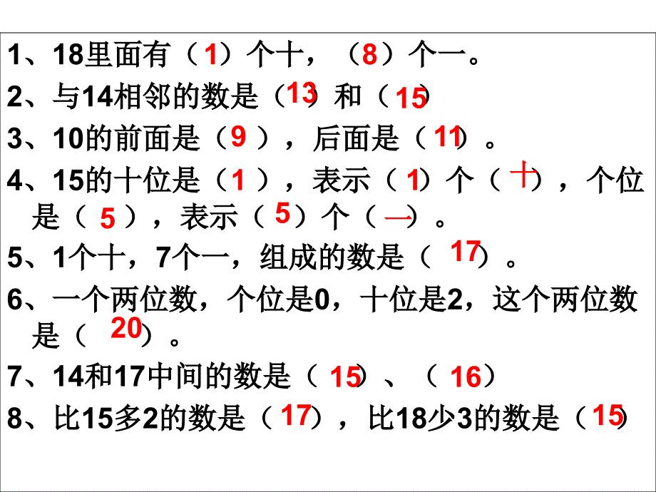 新人教版一年级上册数学类型题总复习