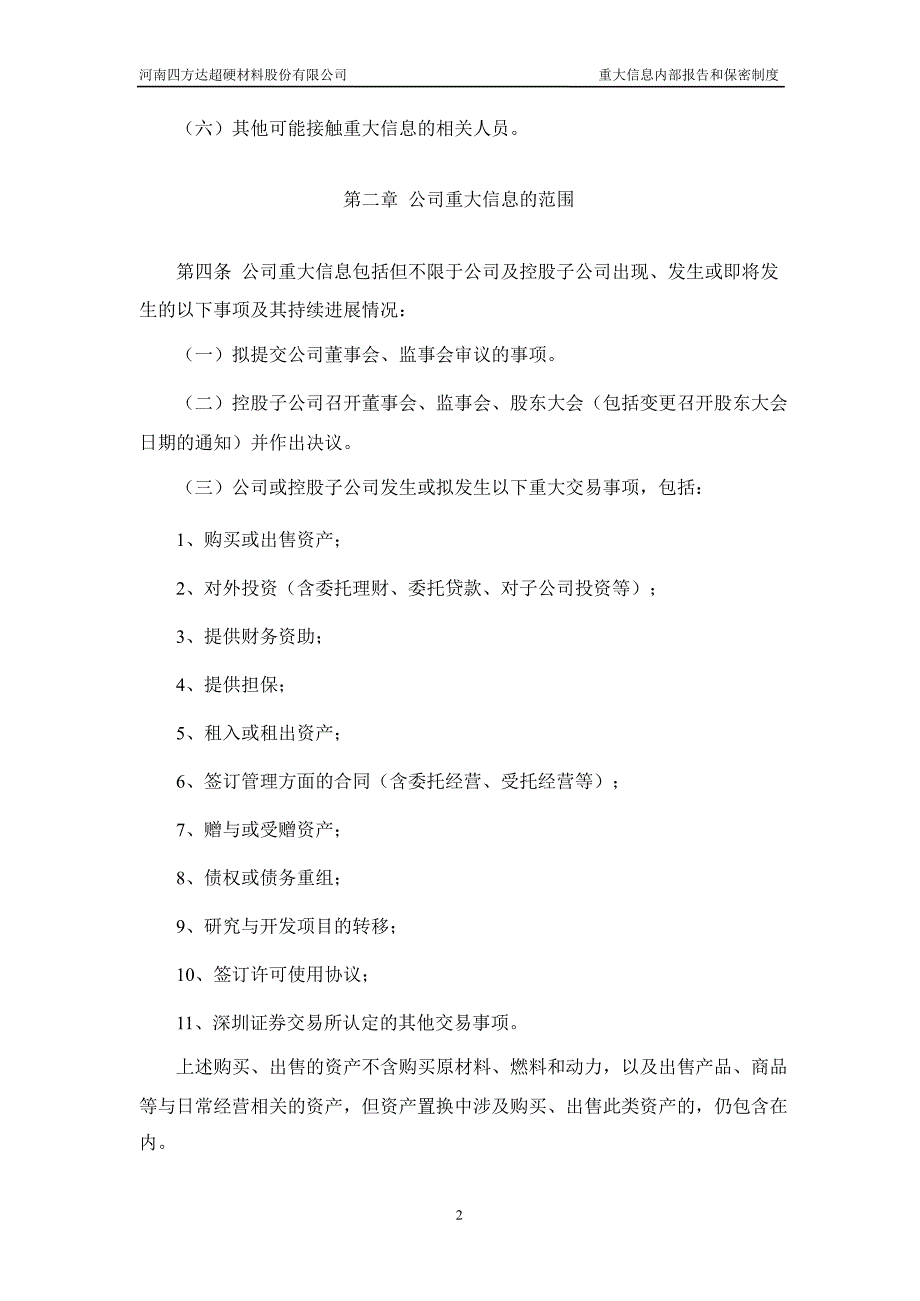 四方达：重大信息内部报告和保密制度（4月）_第3页