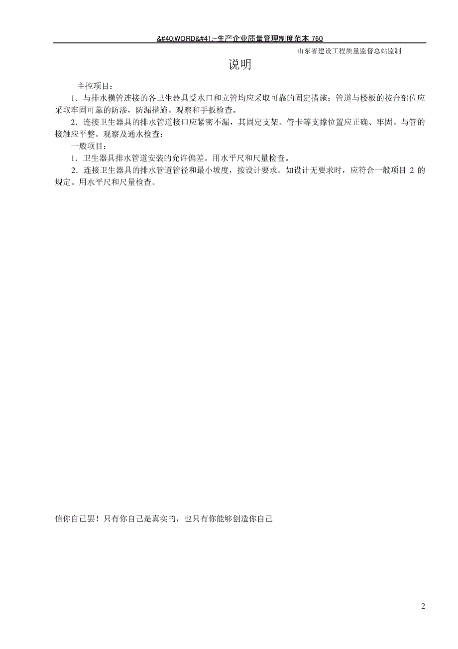 鲁SN-052卫生器具排水管道安装工程检验批质量验收记录表_第2页