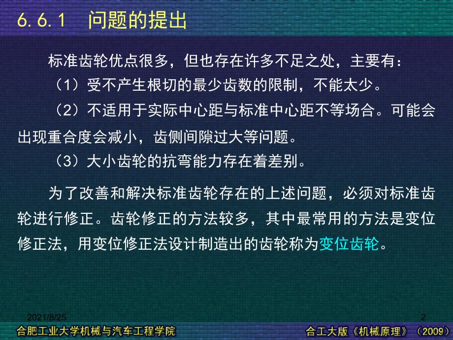 变位齿轮与变位齿轮传动PPT_第2页