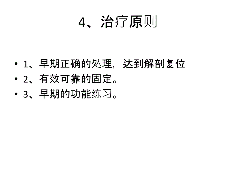 手部常见骨折的治疗_第4页