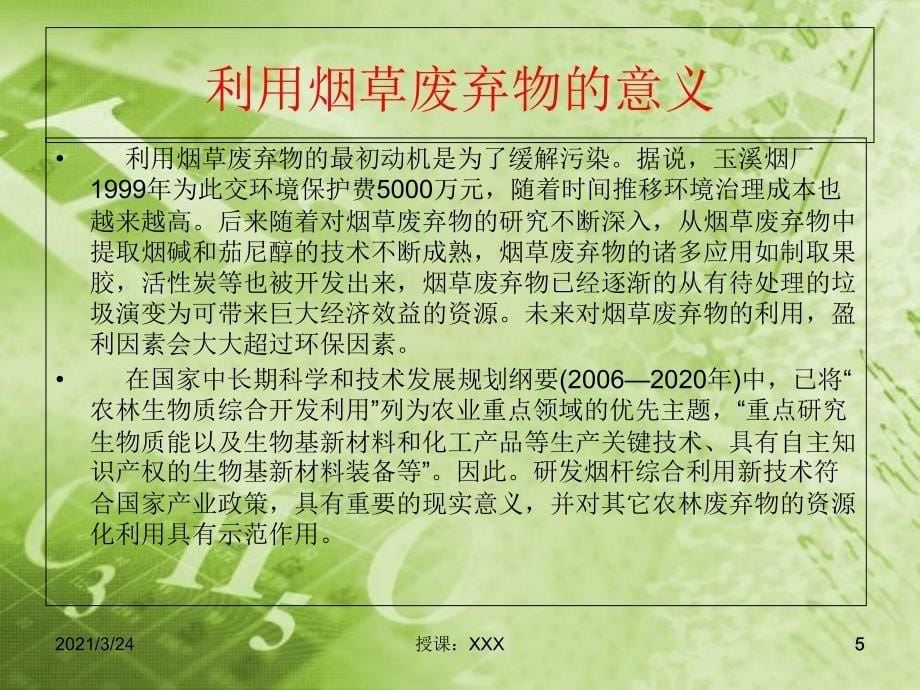 烟叶生产中茎杆废弃物的利用PPT课件_第5页