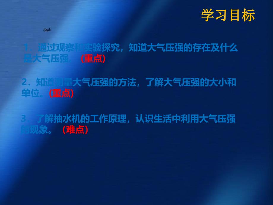 八年级物理下册9.3大气压强课件新版新人教版课件_第2页