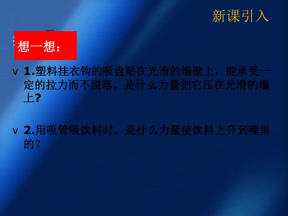 八年级物理下册9.3大气压强课件新版新人教版课件_第4页