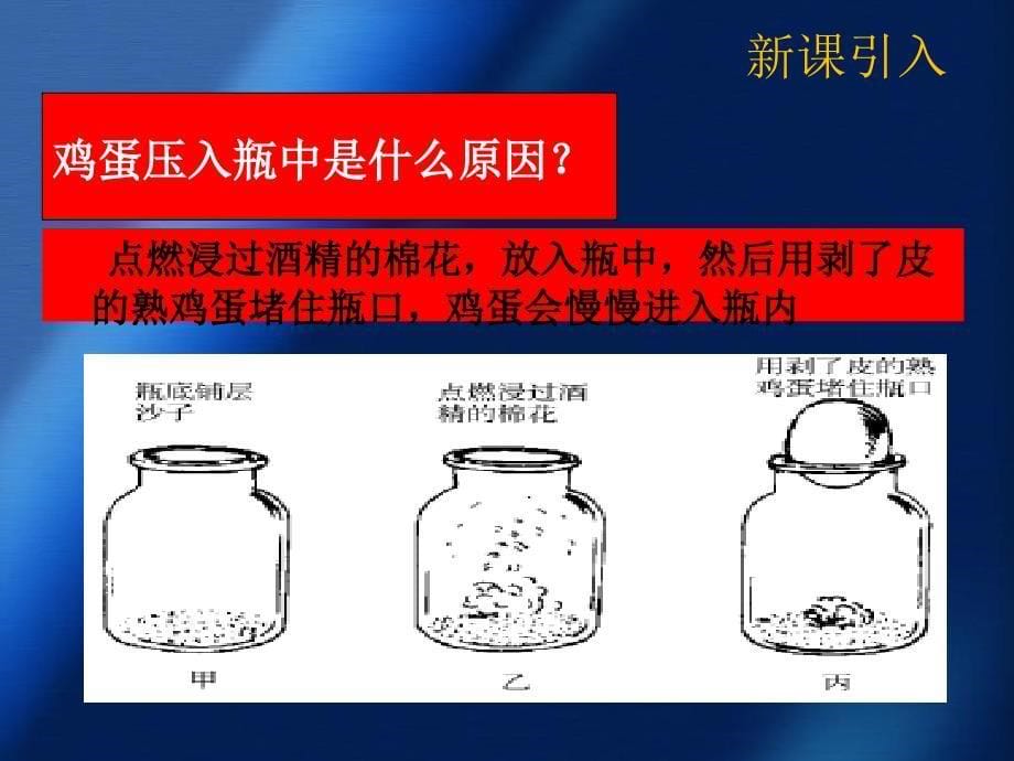 八年级物理下册9.3大气压强课件新版新人教版课件_第5页