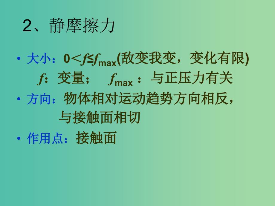 高中物理 3.3摩擦力课件 新人教版必修1.ppt_第3页