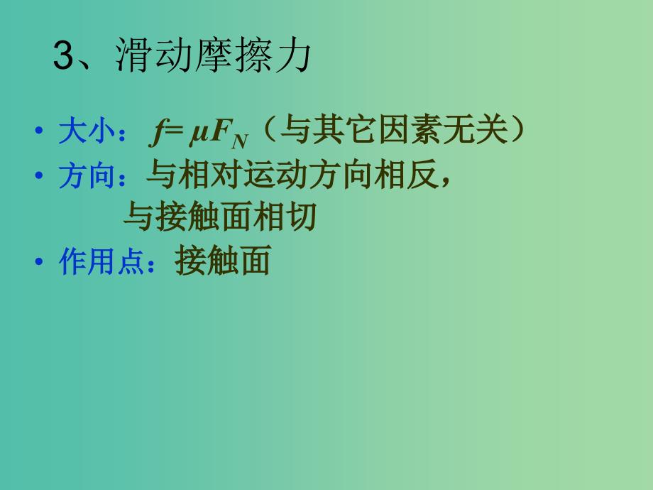 高中物理 3.3摩擦力课件 新人教版必修1.ppt_第4页