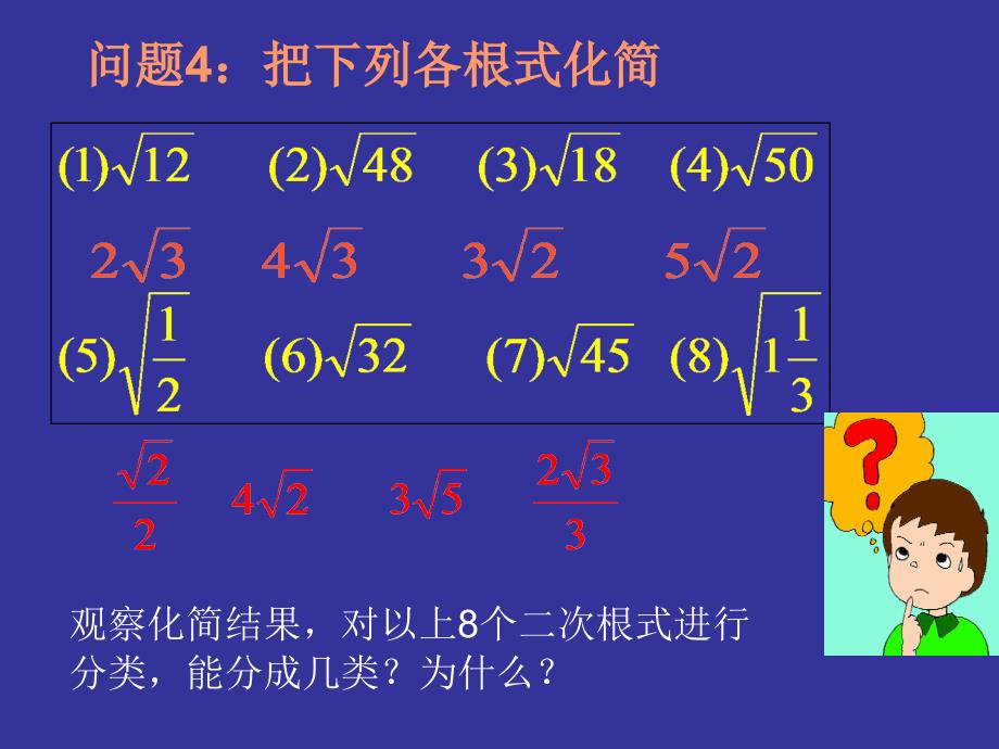 213二次根式加减（1）_第4页