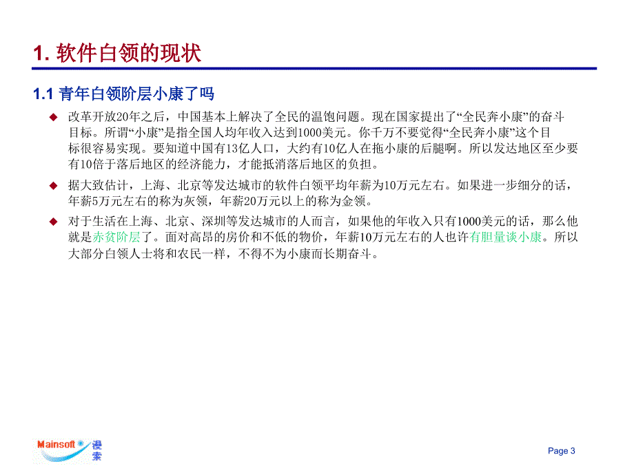 如何成为优秀的软件人才.ppt_第3页