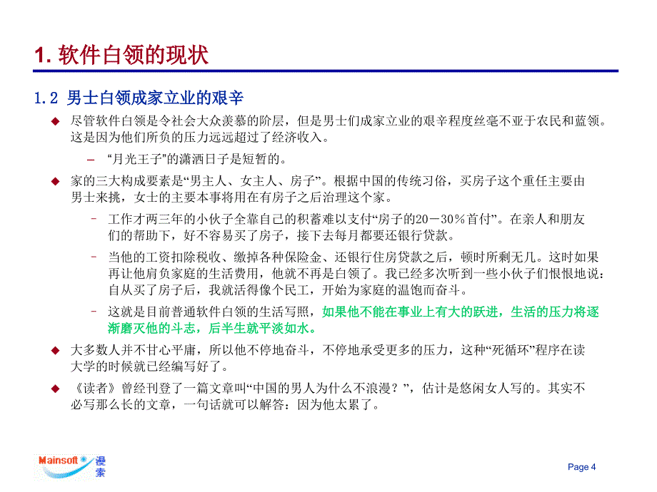 如何成为优秀的软件人才.ppt_第4页