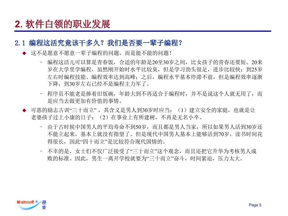 如何成为优秀的软件人才.ppt_第5页